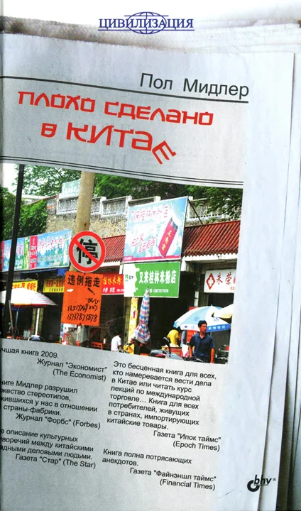 Обложка Плохо сделано в Китае