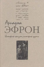 Обложка История жизни, история души. Том 2