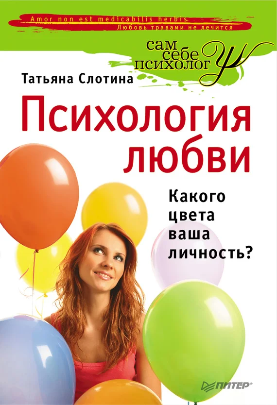 Обложка Психология любви