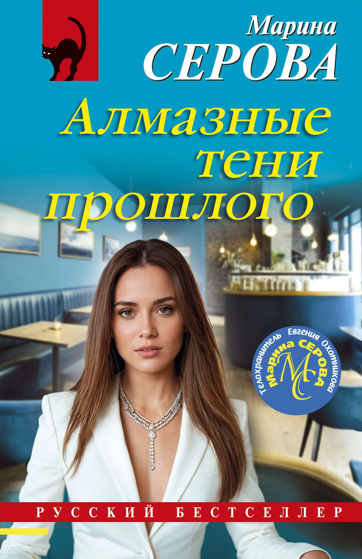 Обложка Алмазные тени прошлого