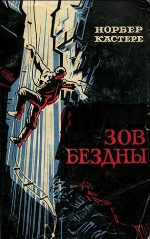Обложка Зов бездны