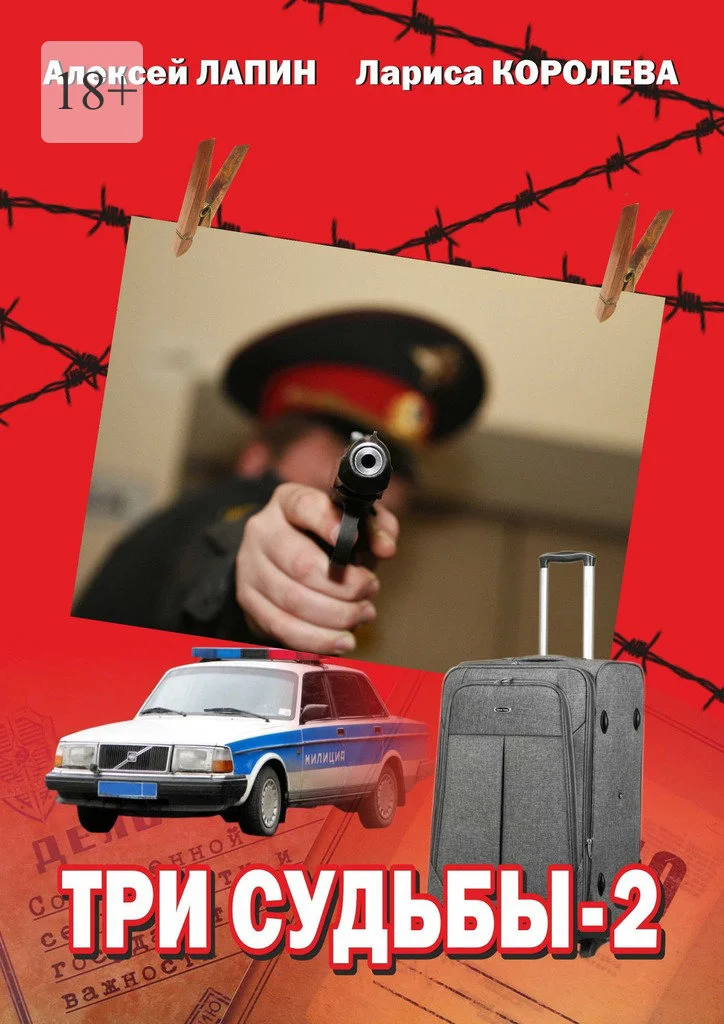 Обложка Три судьбы—2