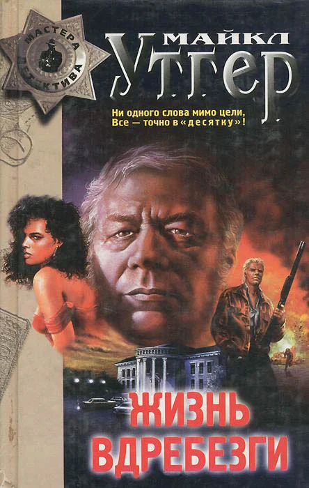 Обложка Жизнь вдребезги