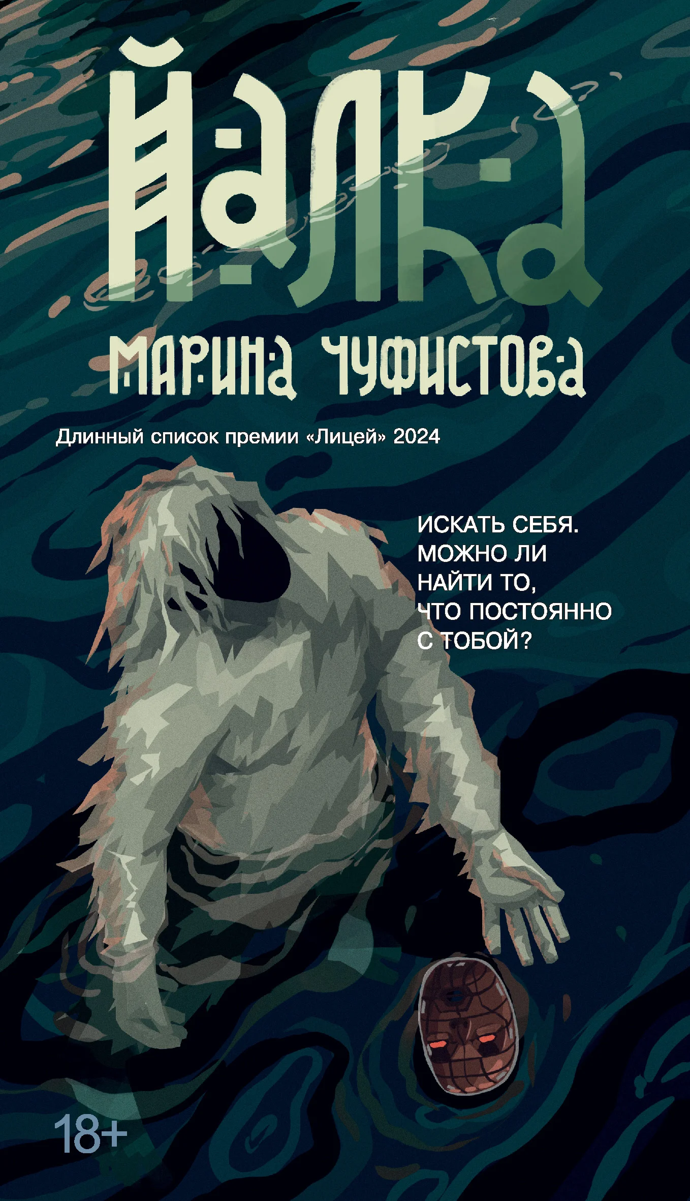 Обложка Йалка