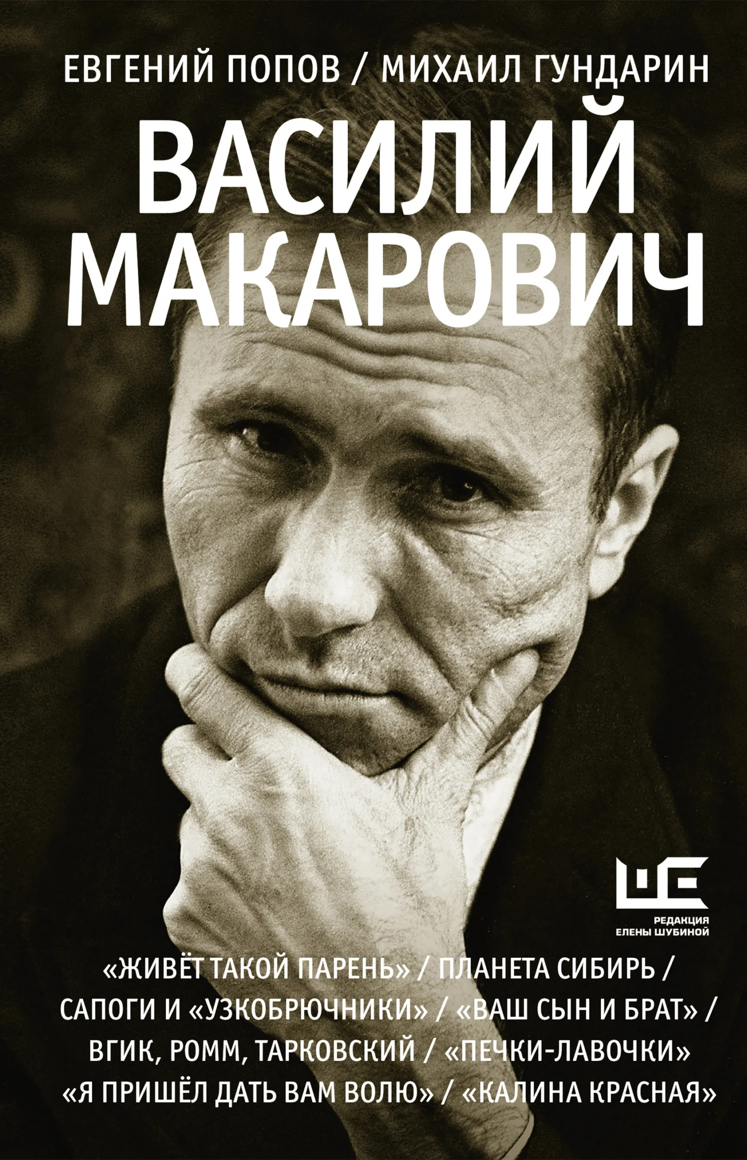 Обложка Василий Макарович