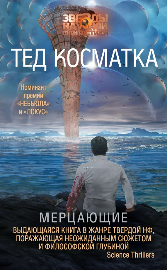 Обложка Мерцающие