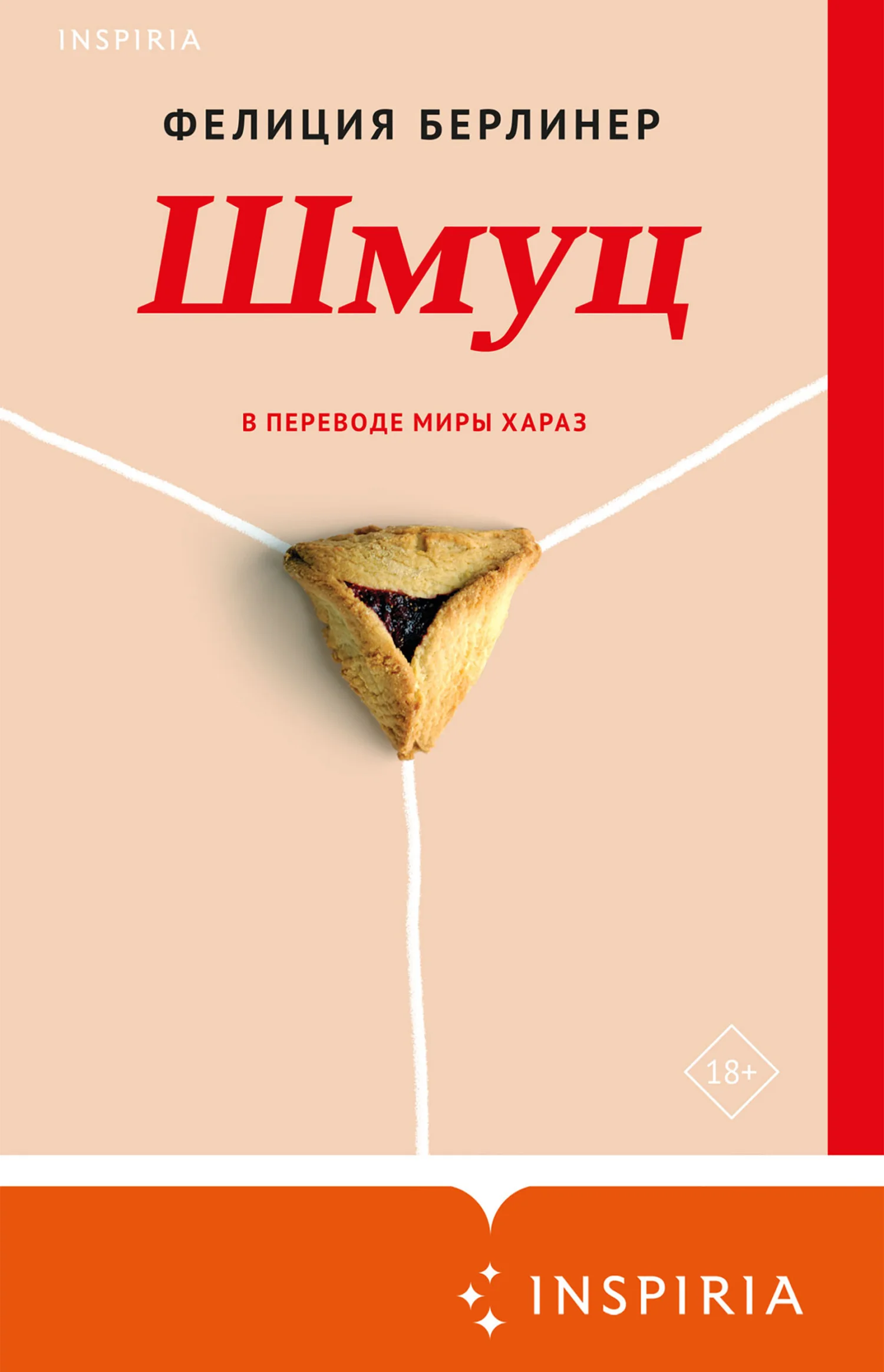 Обложка Шмуц