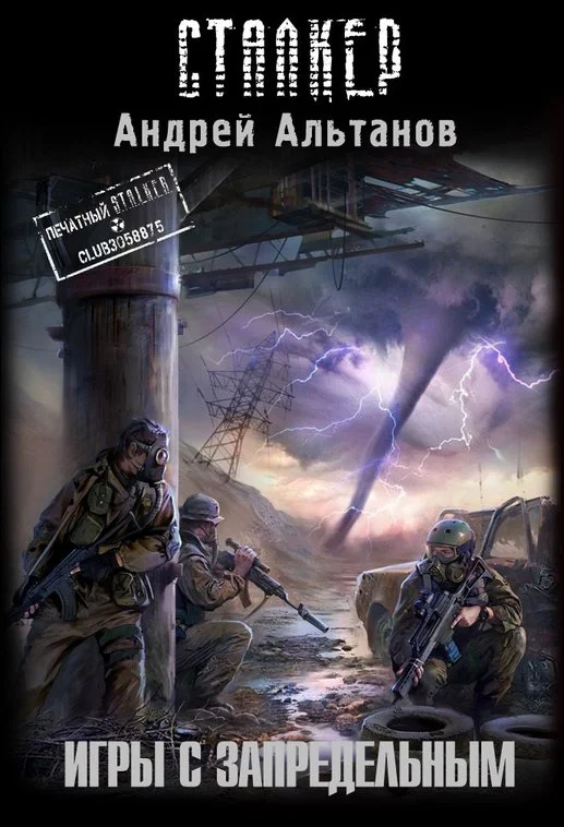 Обложка Зона посещения. Игры с запредельным