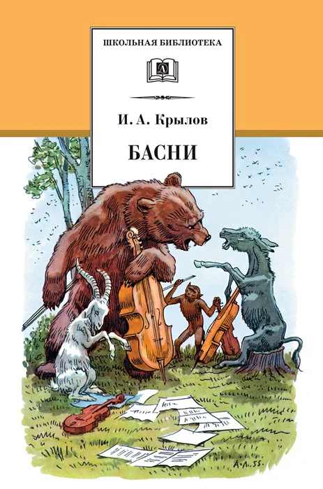 Обложка Басни