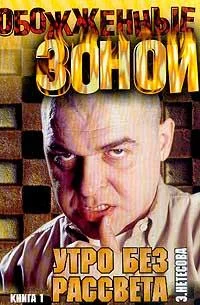 Обложка Утро без рассвета. Колыма