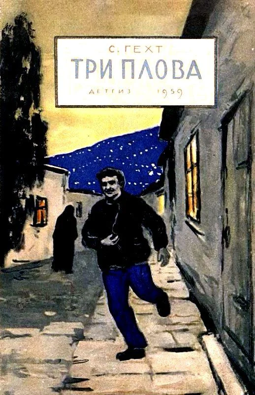 Обложка Три плова