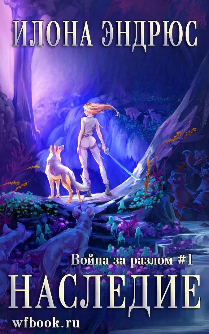 Обложка Наследие