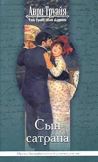 Обложка Сын сатрапа