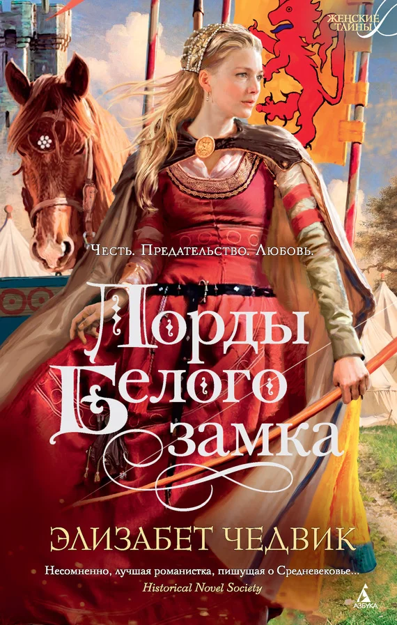 Обложка Лорды Белого замка