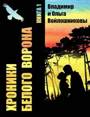 Обложка Записки кельды, часть 1