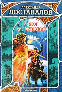 Обложка Ожог от зеркала