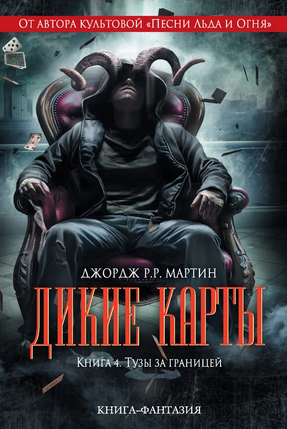 Обложка Тузы за границей
