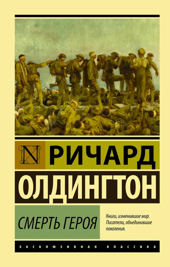Обложка Смерть героя