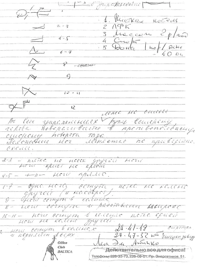 Обложка Комплекс упражнений при повреждениях позвоночника. Упражнения в бассейне