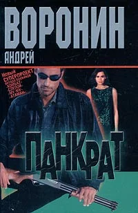 Обложка Панкрат