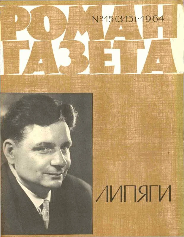 Обложка Липяги