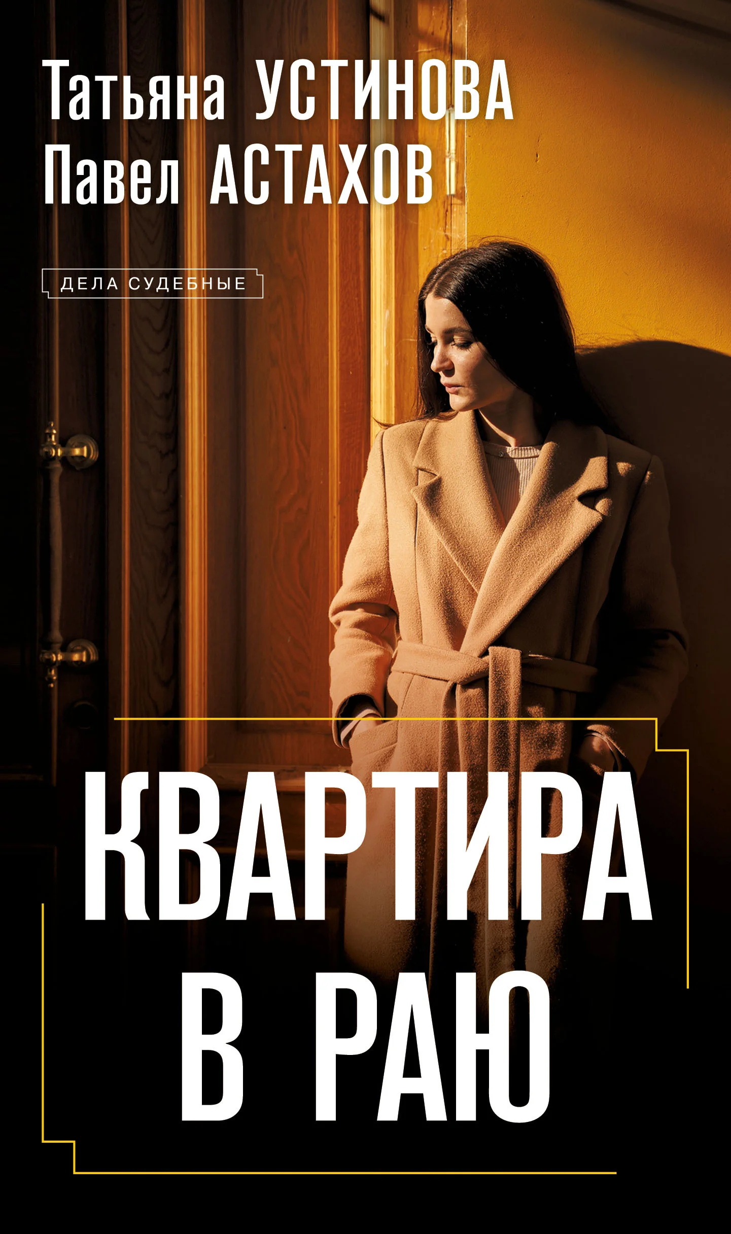 Обложка Квартира в раю