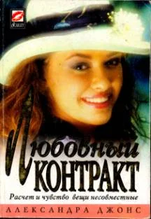 Обложка Любовный контракт