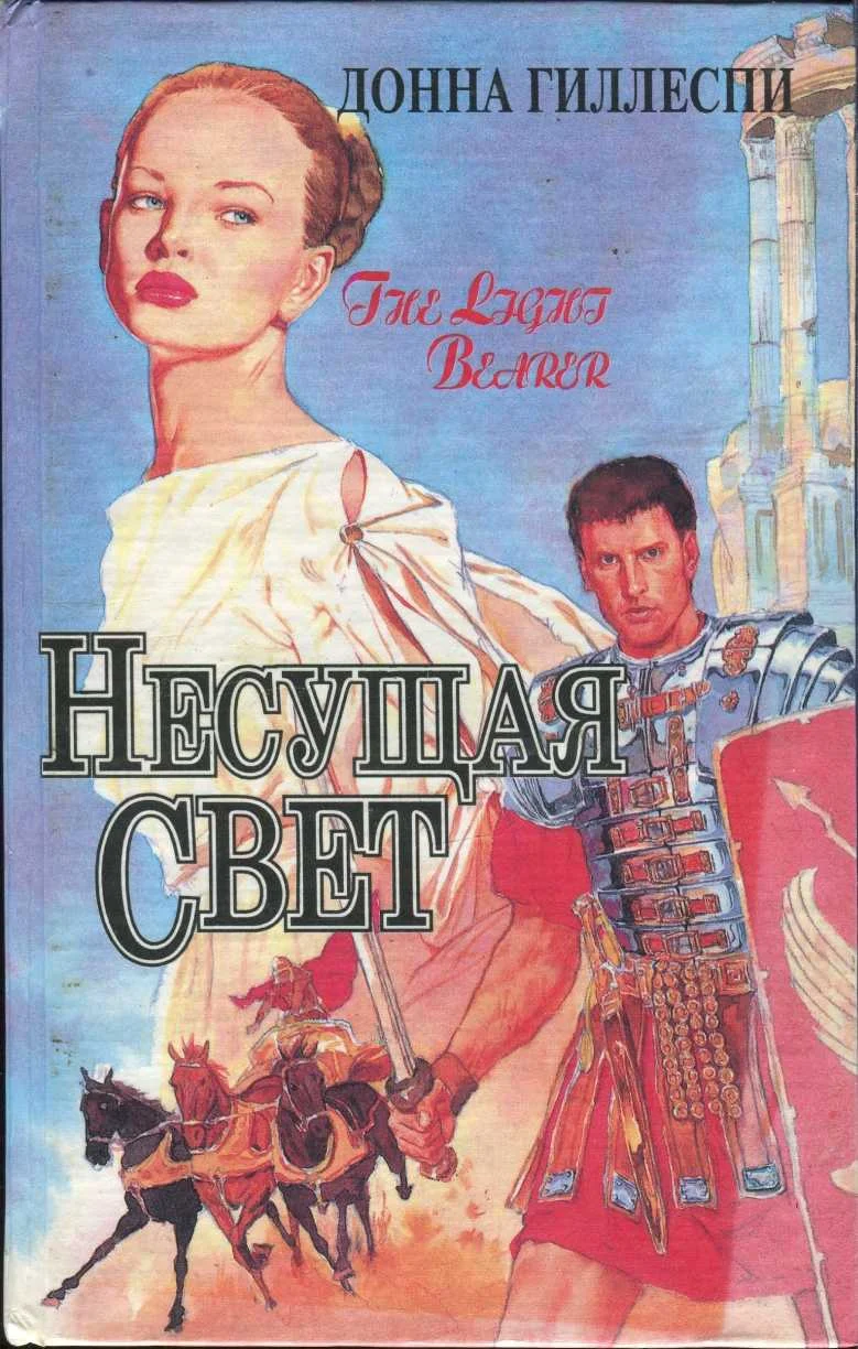 Обложка Несущая свет. Том 2
