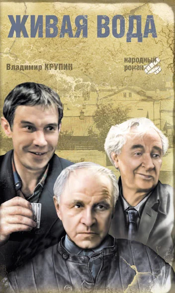 Обложка Живая вода