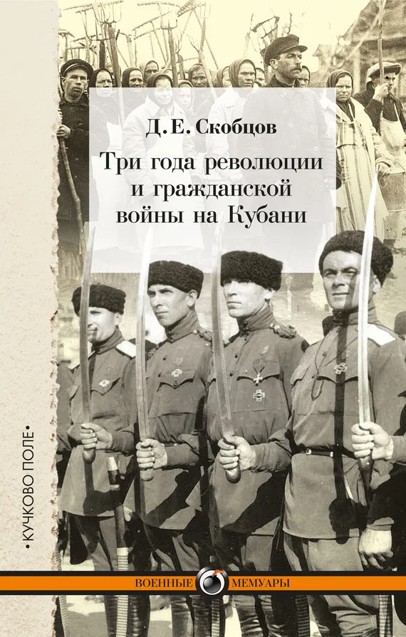 Обложка Три года революции и гражданской войны на Кубани