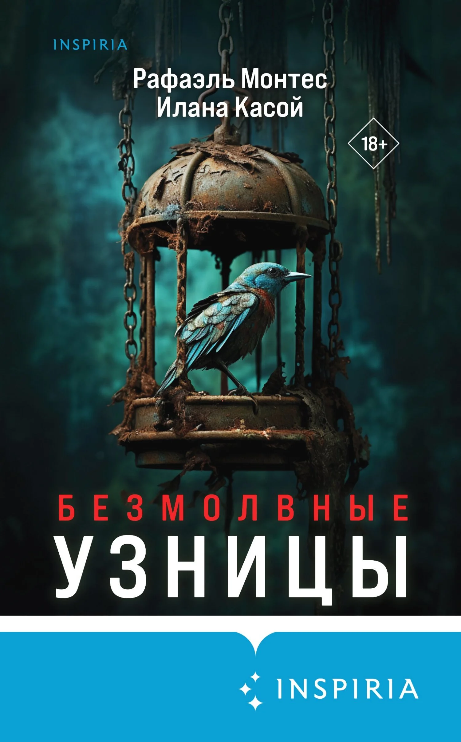 Обложка Безмолвные узницы