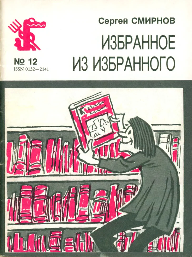 Обложка Избранное из избранного