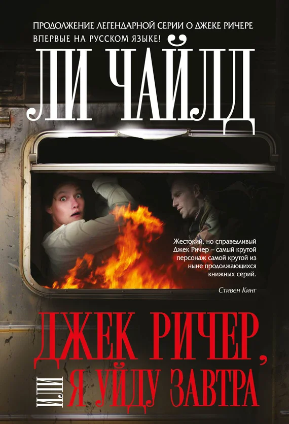 Обложка Я уйду завтра