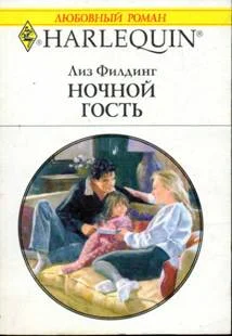 Обложка Ночной гость