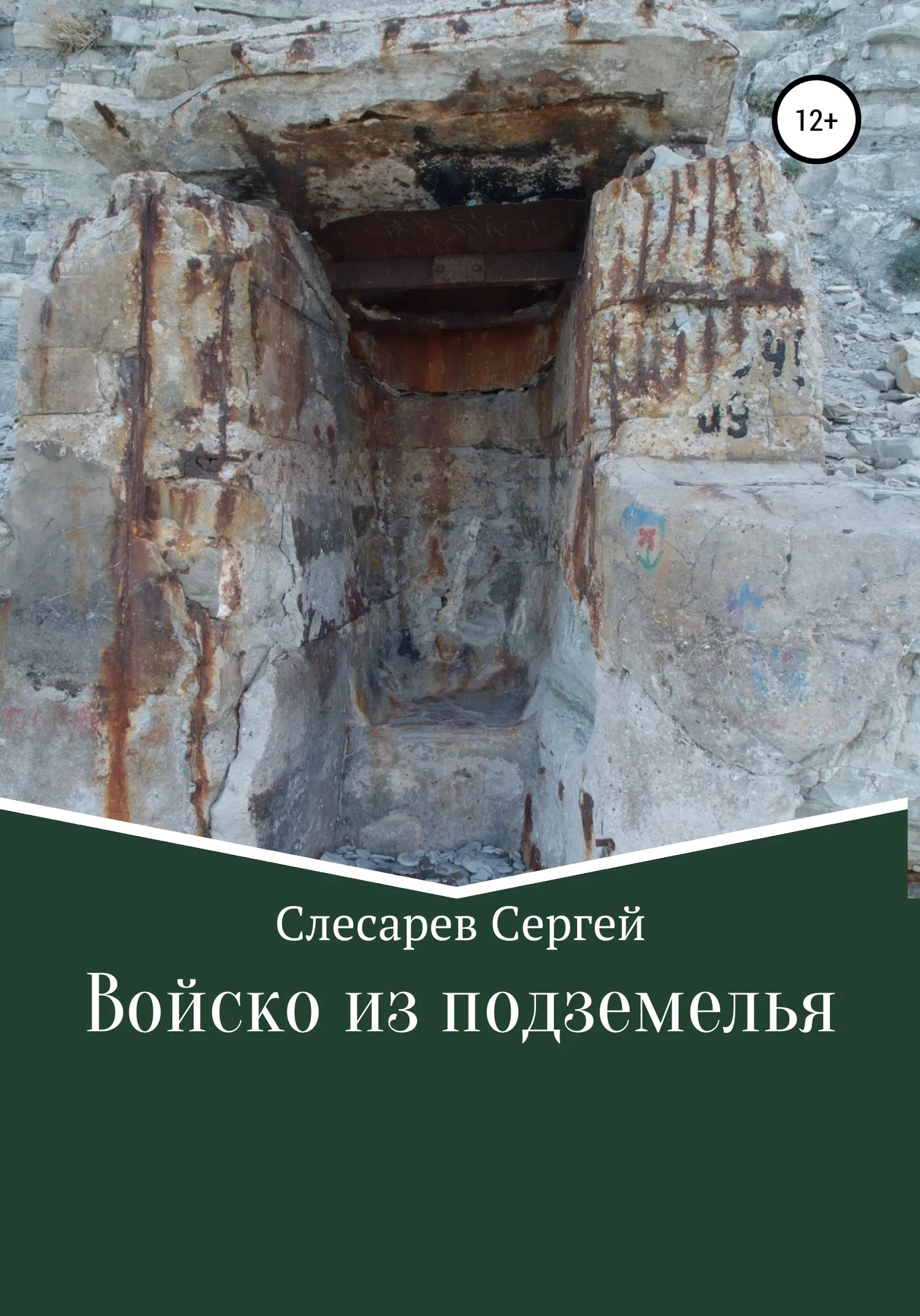 Обложка Войско из подземелья