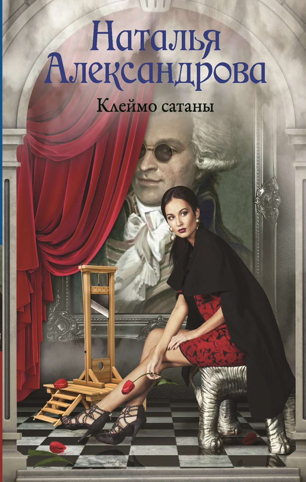 Обложка Клеймо сатаны