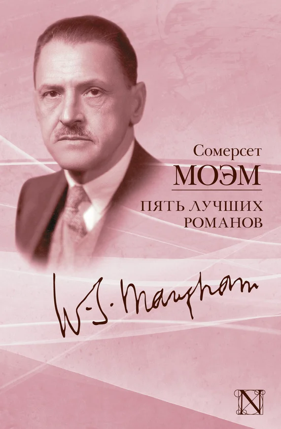 Обложка Пять лучших романов (сборник)
