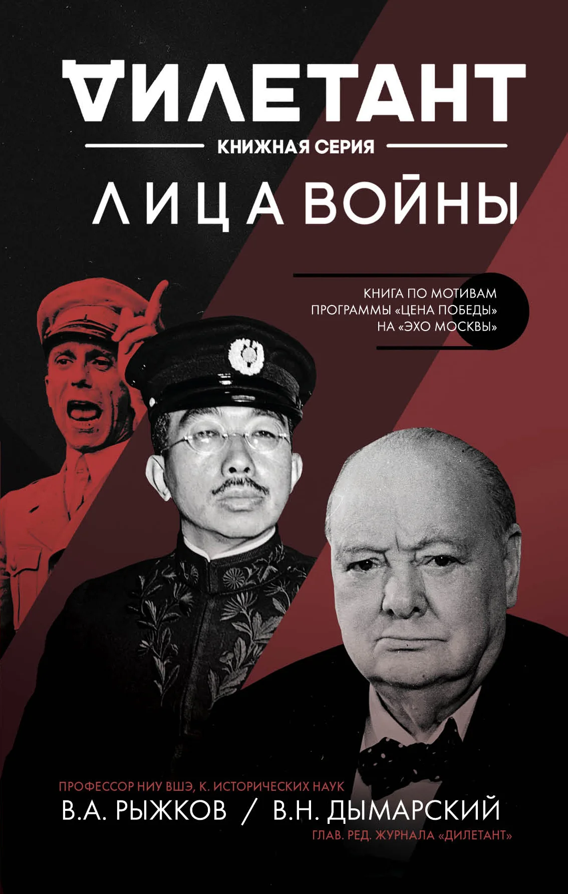 Обложка Лица войны