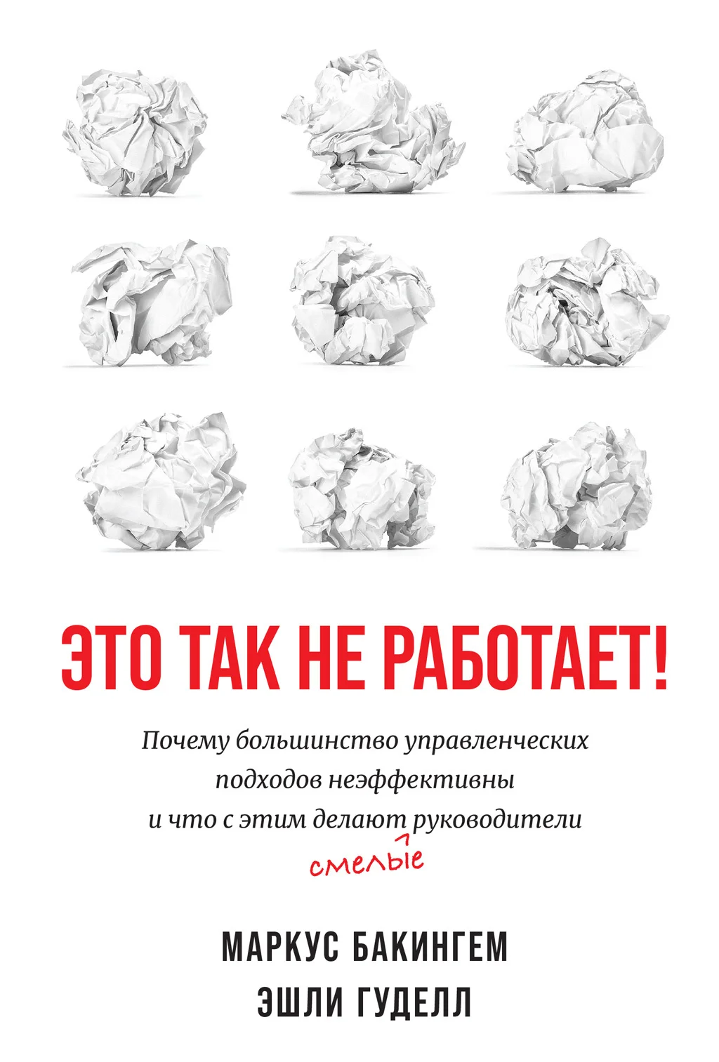 Обложка Это так не работает!