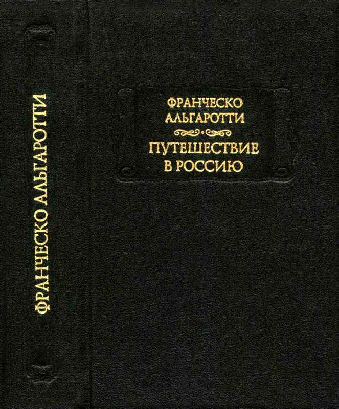 Обложка Путешествие в Россию