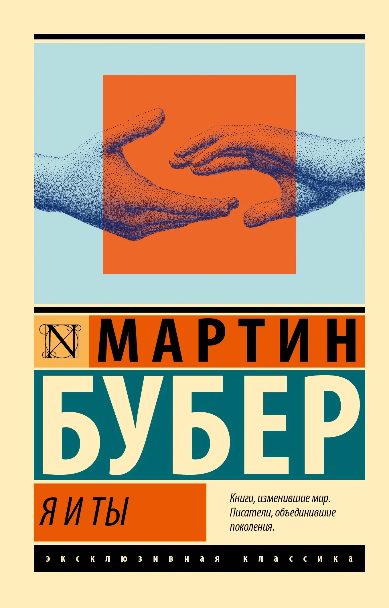Обложка Я и Ты