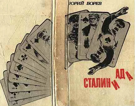 Обложка Сталиниада