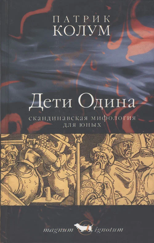 Обложка Дети Одина