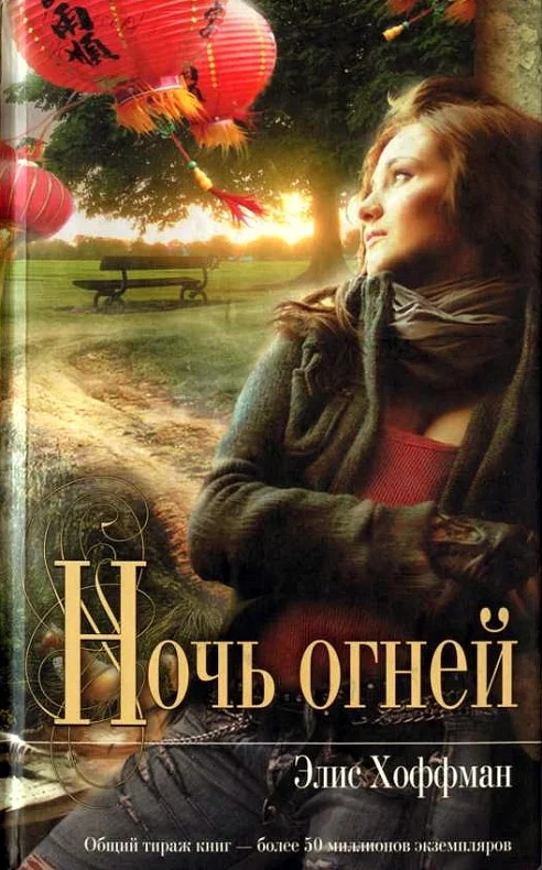 Обложка Ночь огней