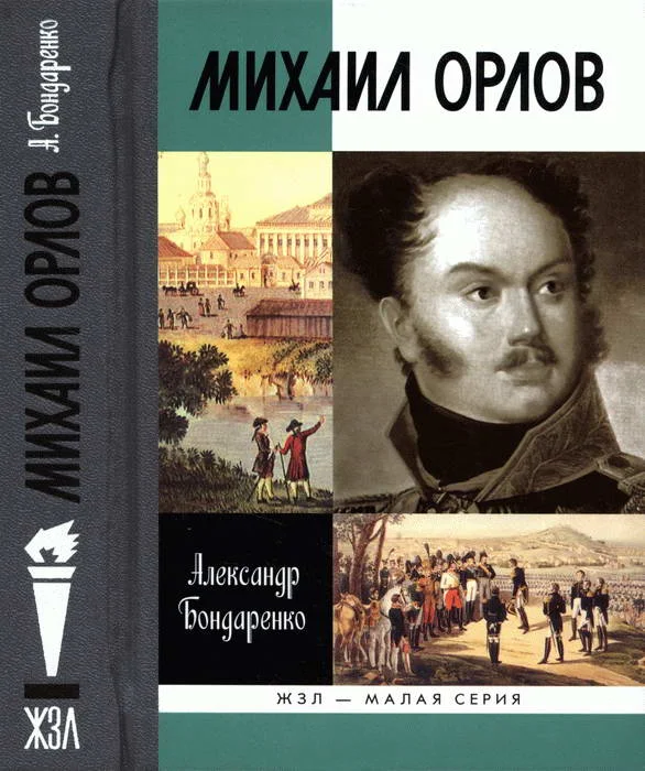 Обложка Михаил Орлов