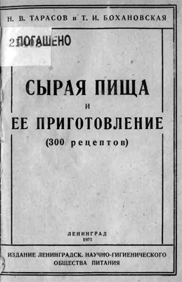 Обложка Сырая пища и ее приготовление (300 рецептов)