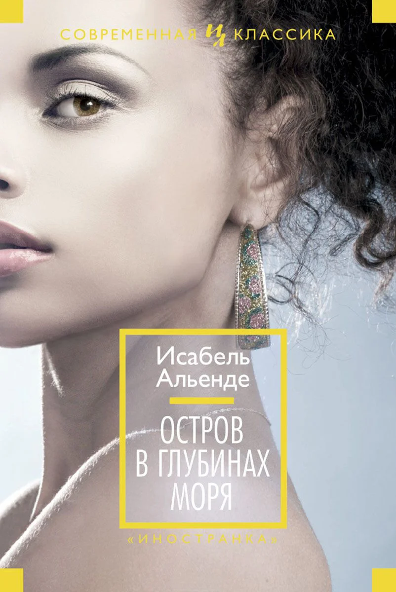 Обложка Остров в глубинах моря