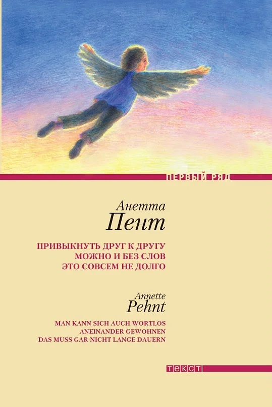 Обложка Привыкнуть друг к другу можно и без слов это совсем не долго