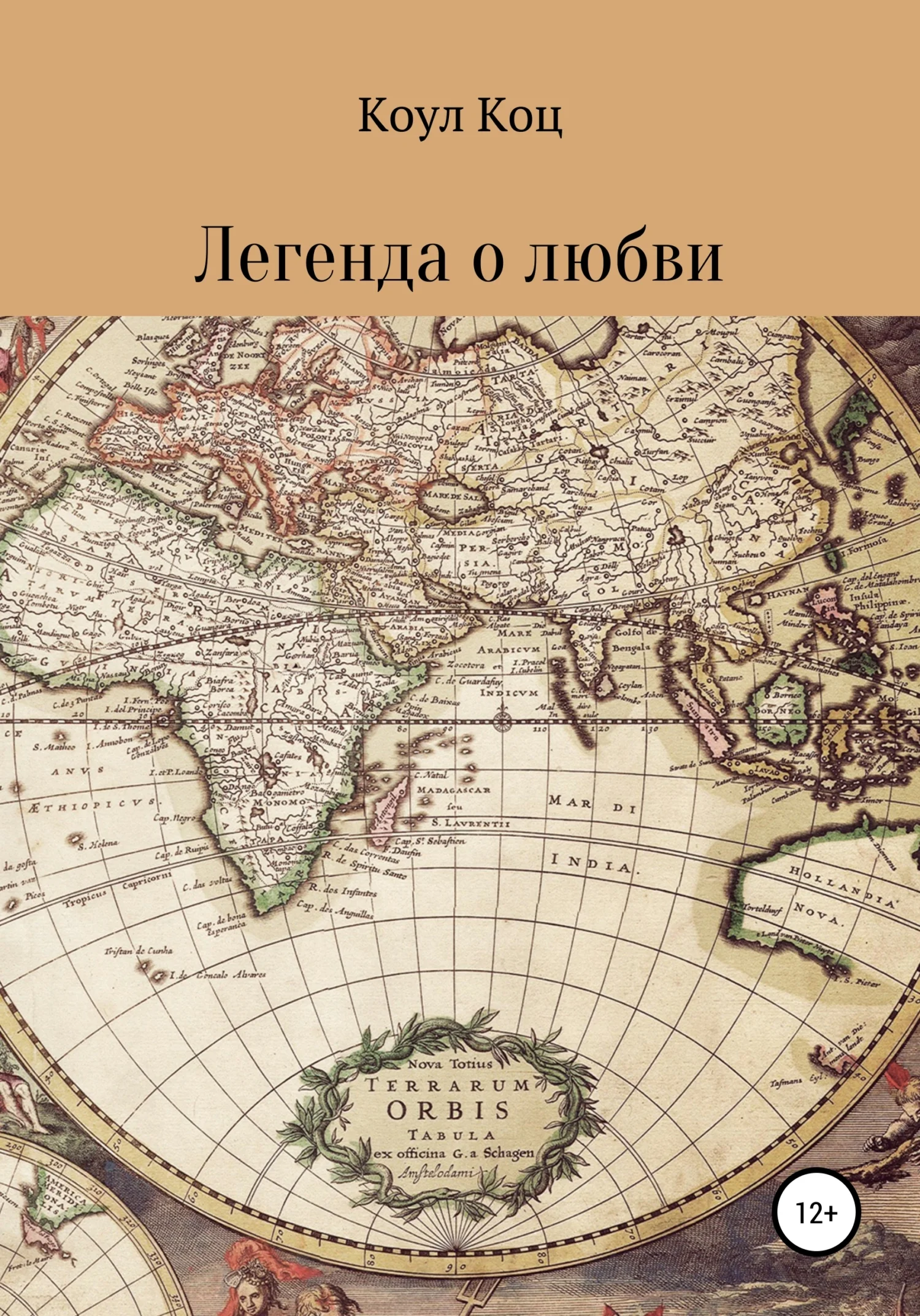 Обложка Легенда о любви