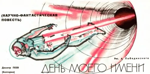 Обложка День моего имени